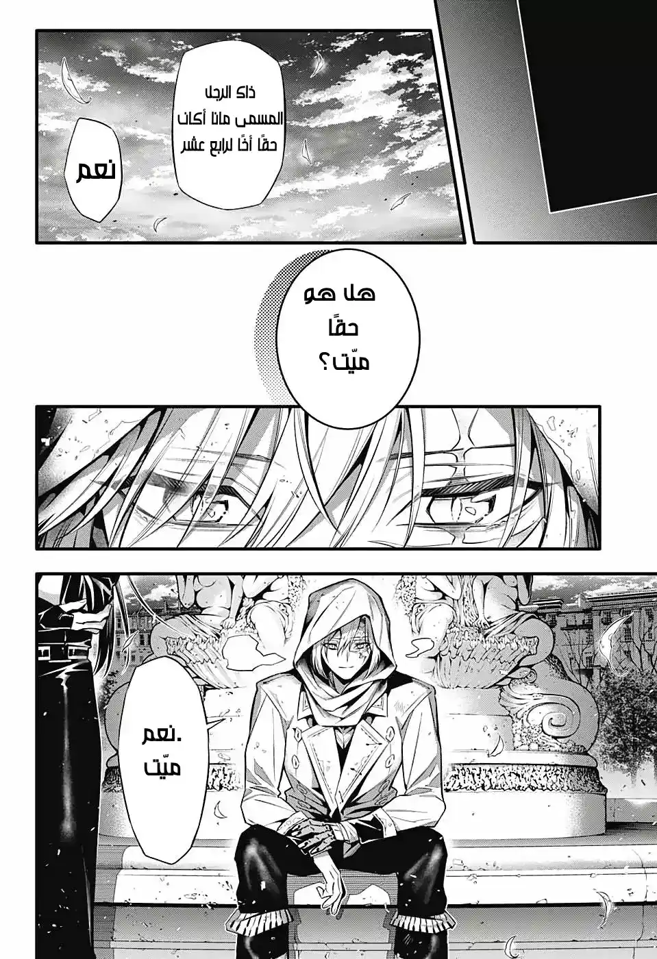 D.Gray-Man 247 - الوداع آلين ووكر : النوايا والطريق página 2