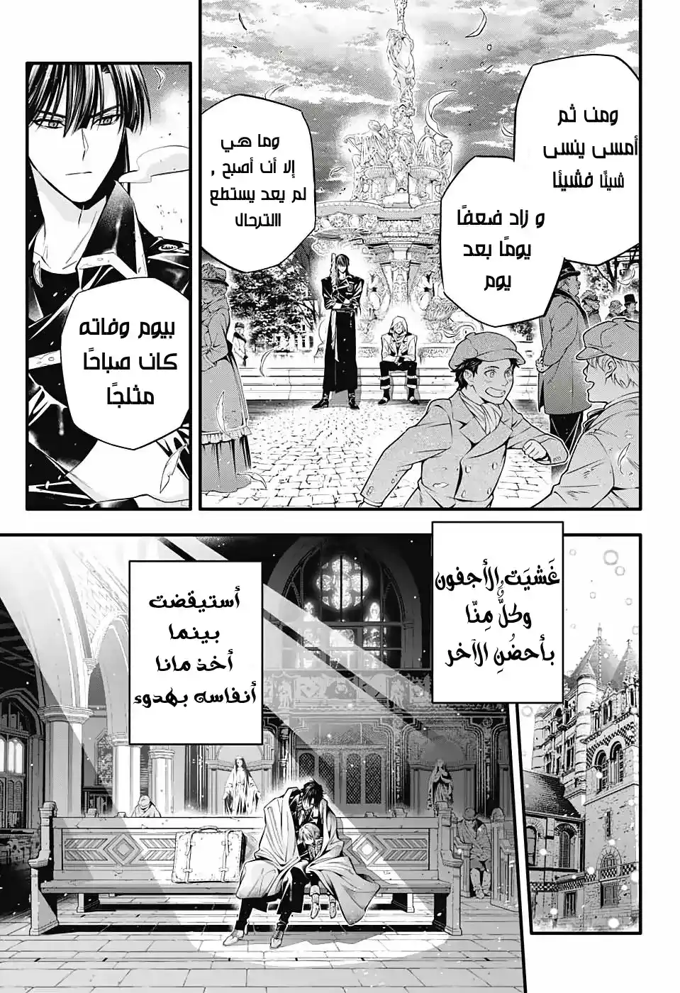 D.Gray-Man 247 - الوداع آلين ووكر : النوايا والطريق página 3