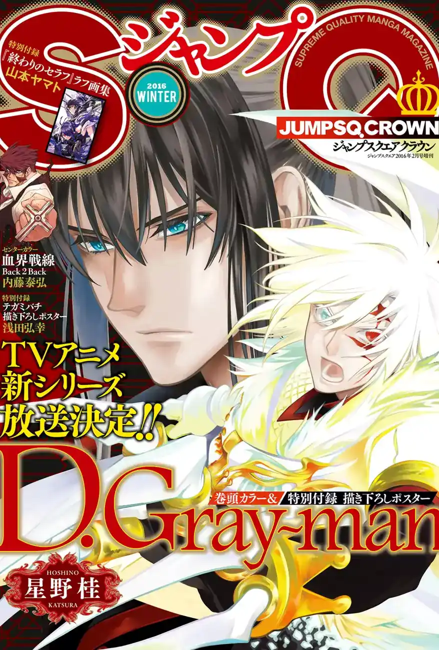 D.Gray-Man 221 - البحث عن آلين ووكر - مزحة المهرج página 1