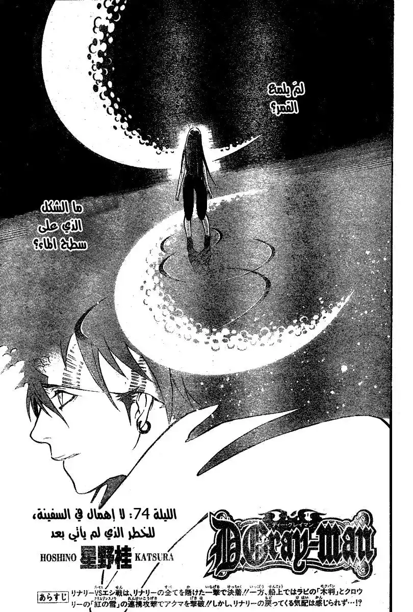 D.Gray-Man 74 - الفتاة التي يجب أن تعود página 1