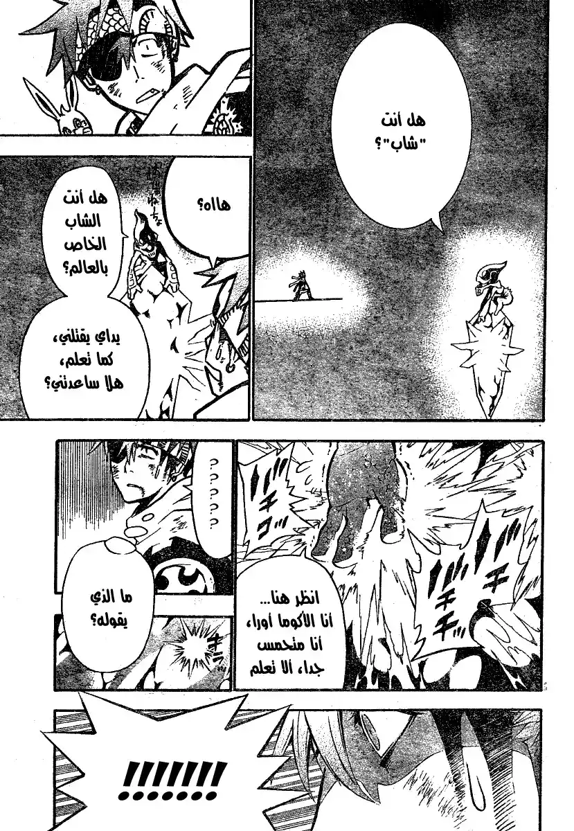 D.Gray-Man 74 - الفتاة التي يجب أن تعود página 11