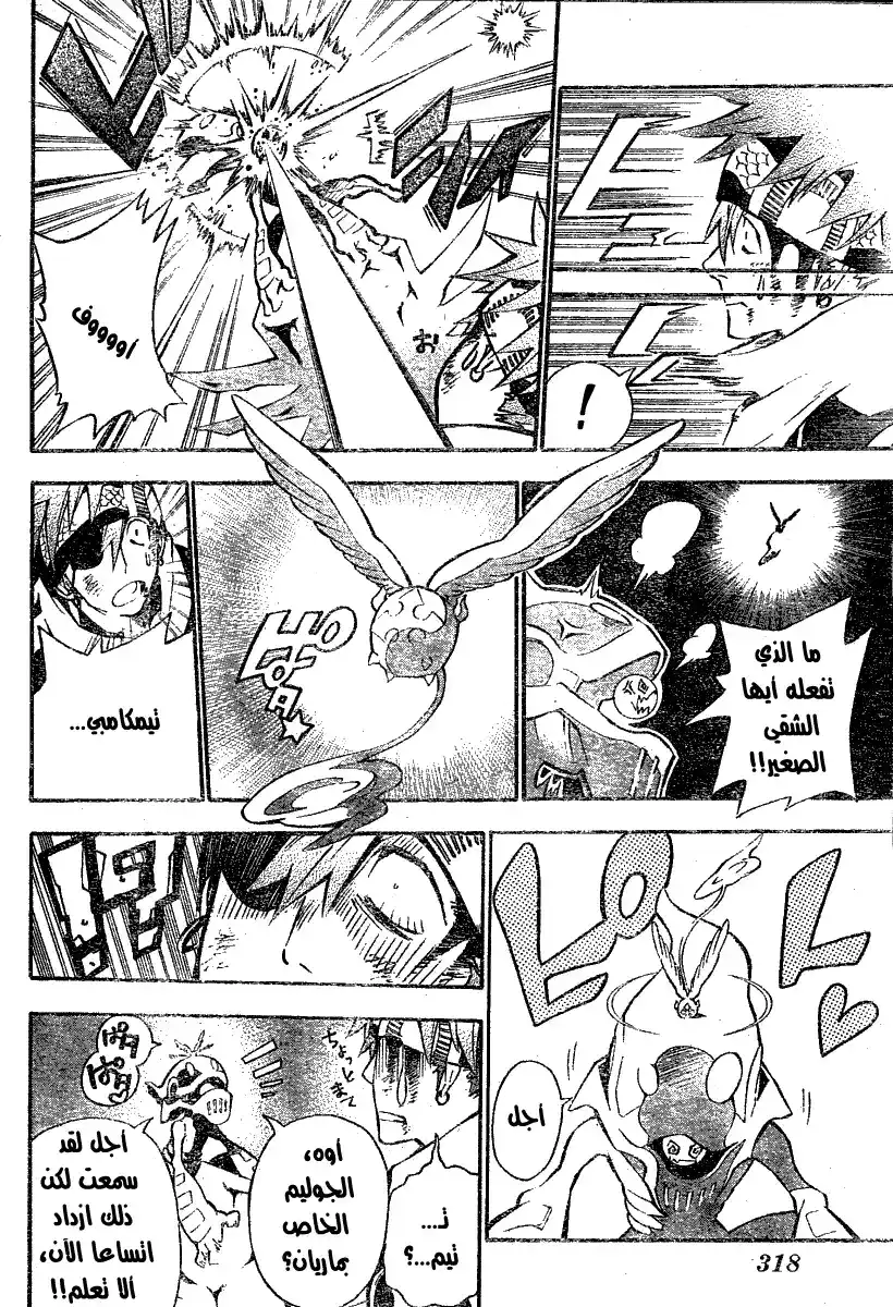 D.Gray-Man 74 - الفتاة التي يجب أن تعود página 14