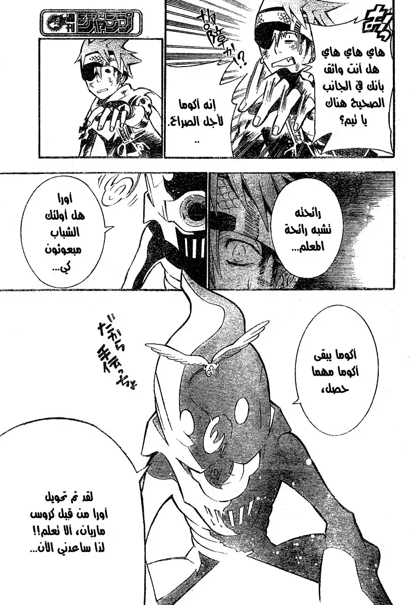 D.Gray-Man 74 - الفتاة التي يجب أن تعود página 15