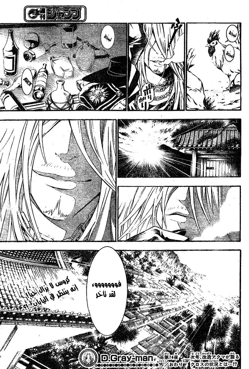 D.Gray-Man 74 - الفتاة التي يجب أن تعود página 17