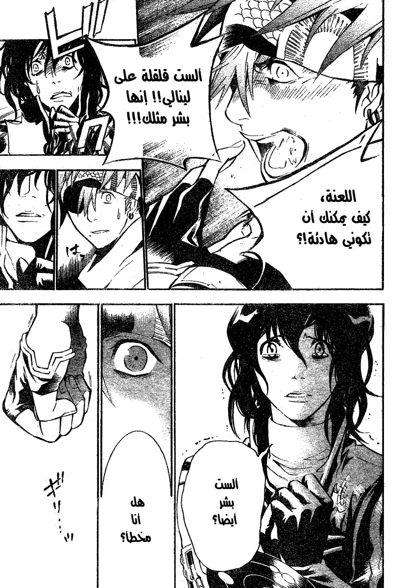 D.Gray-Man 74 - الفتاة التي يجب أن تعود página 5