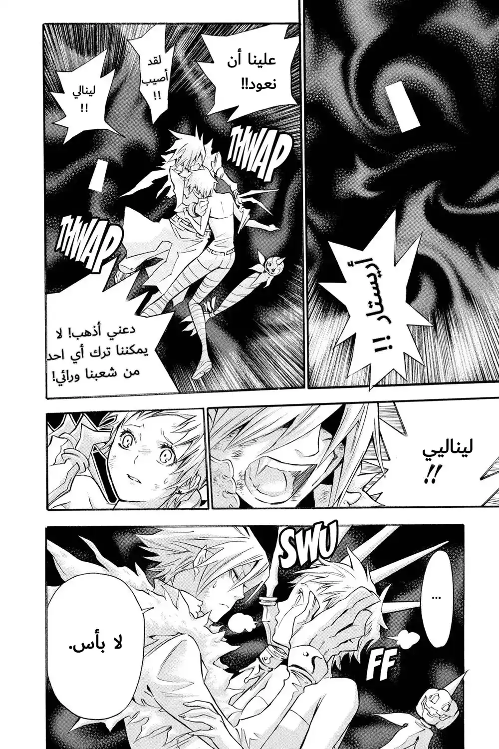 D.Gray-Man 105 - غريبة باللون الأحمر página 2
