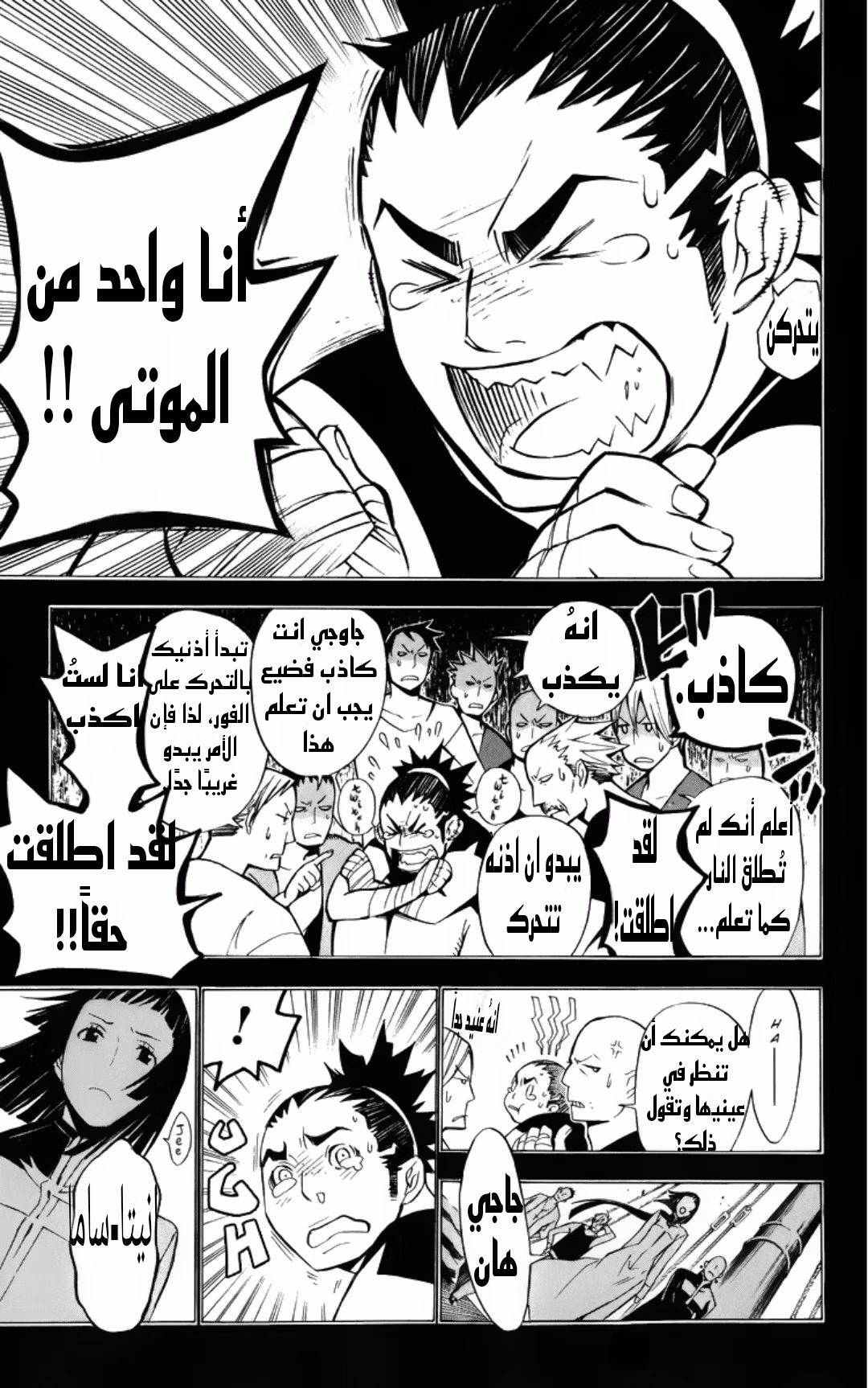 D.Gray-Man 126 - بجانبك página 3