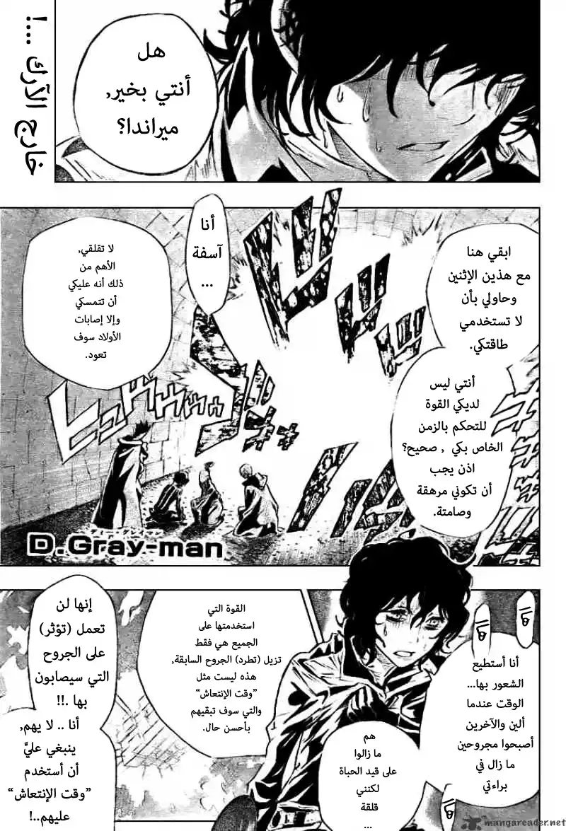D.Gray-Man 91 - مفتاح وأربعة أبواب página 1