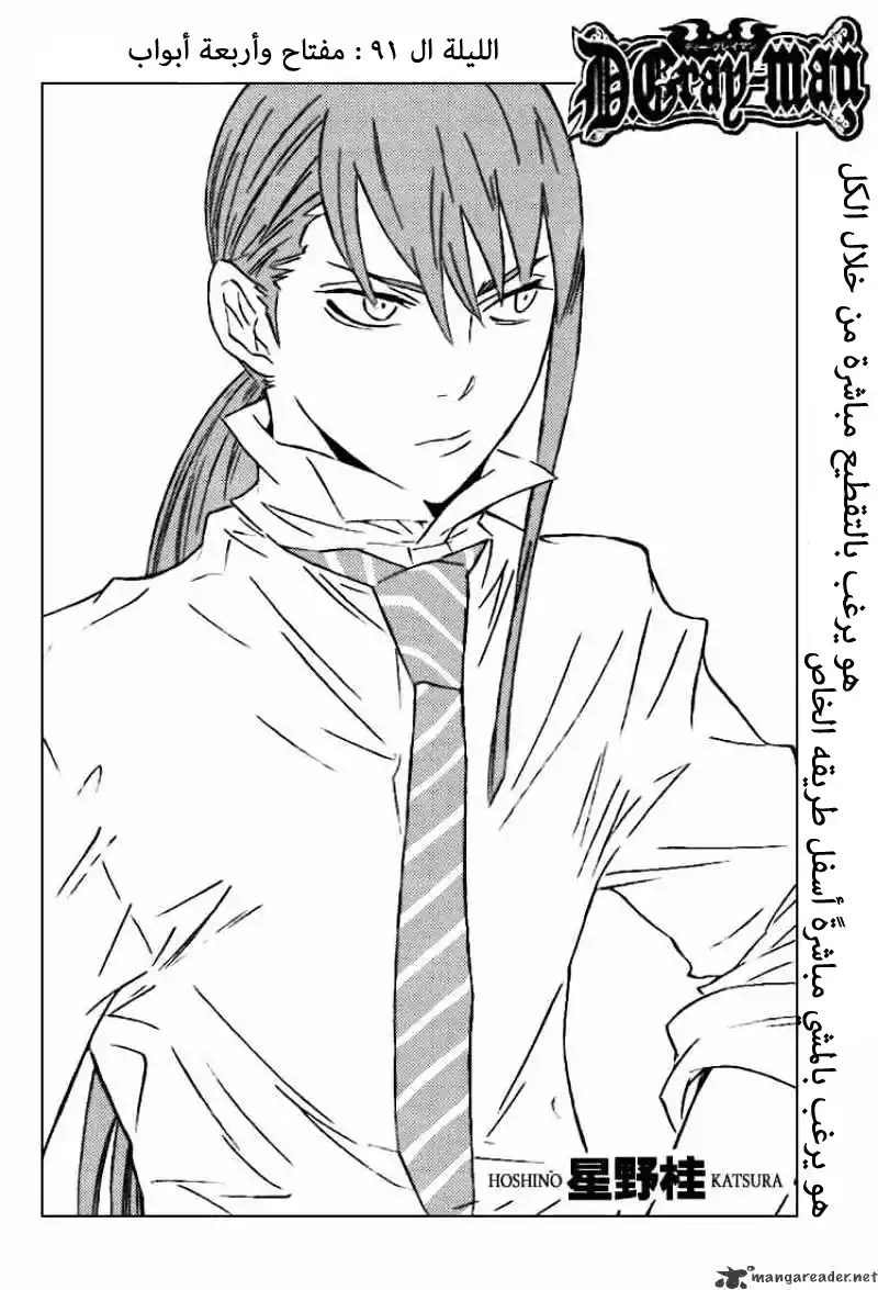 D.Gray-Man 91 - مفتاح وأربعة أبواب página 2