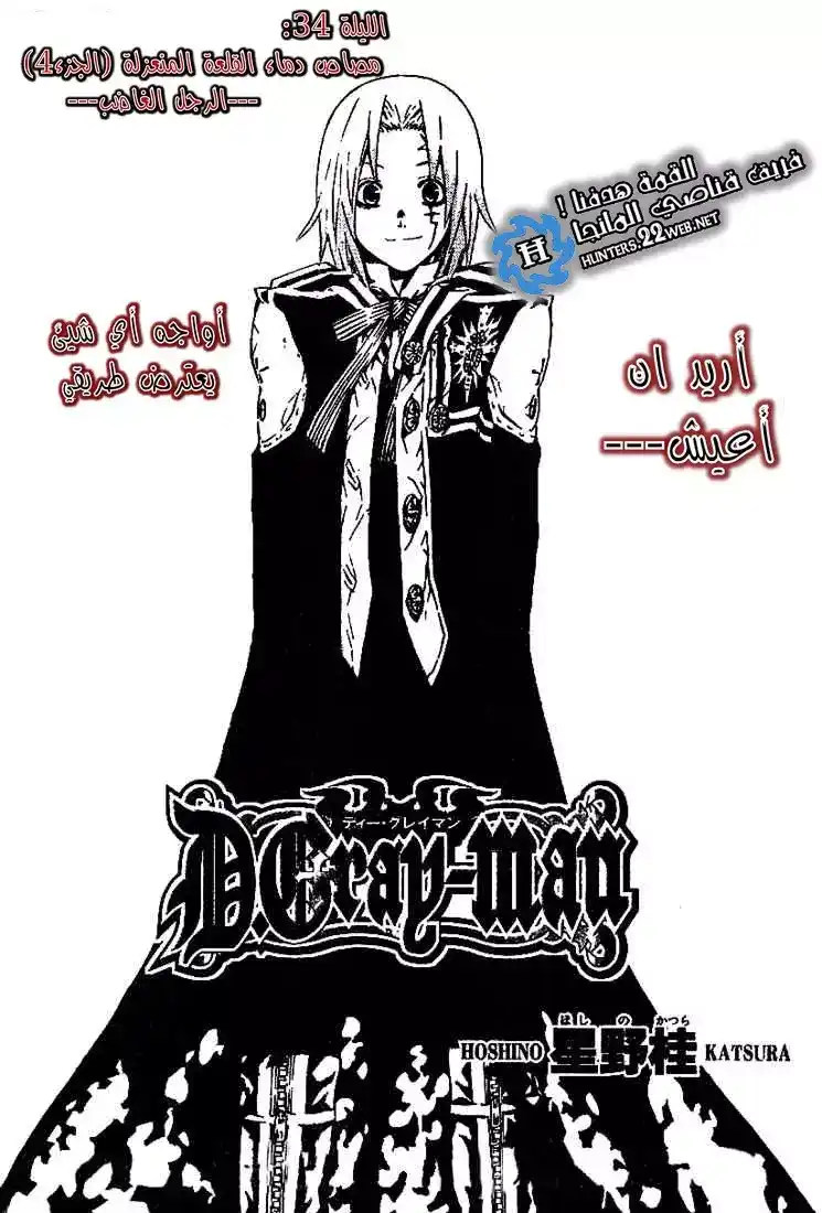 D.Gray-Man 34 - الرجل الغاضب página 1