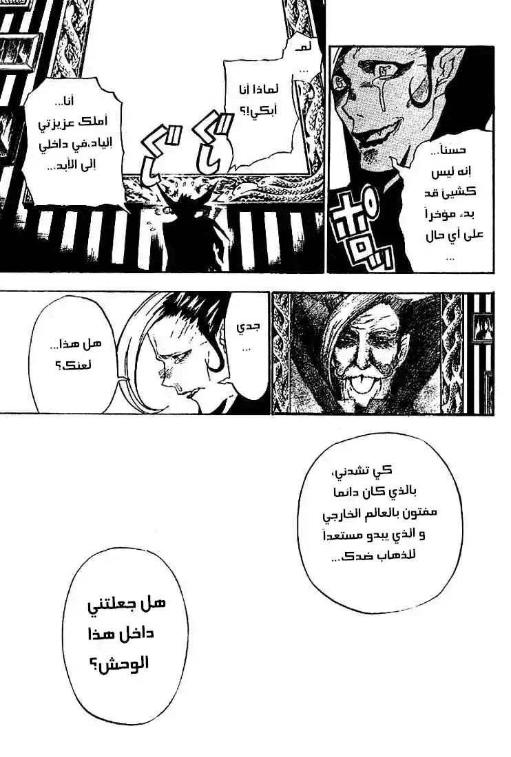 D.Gray-Man 34 - الرجل الغاضب página 3