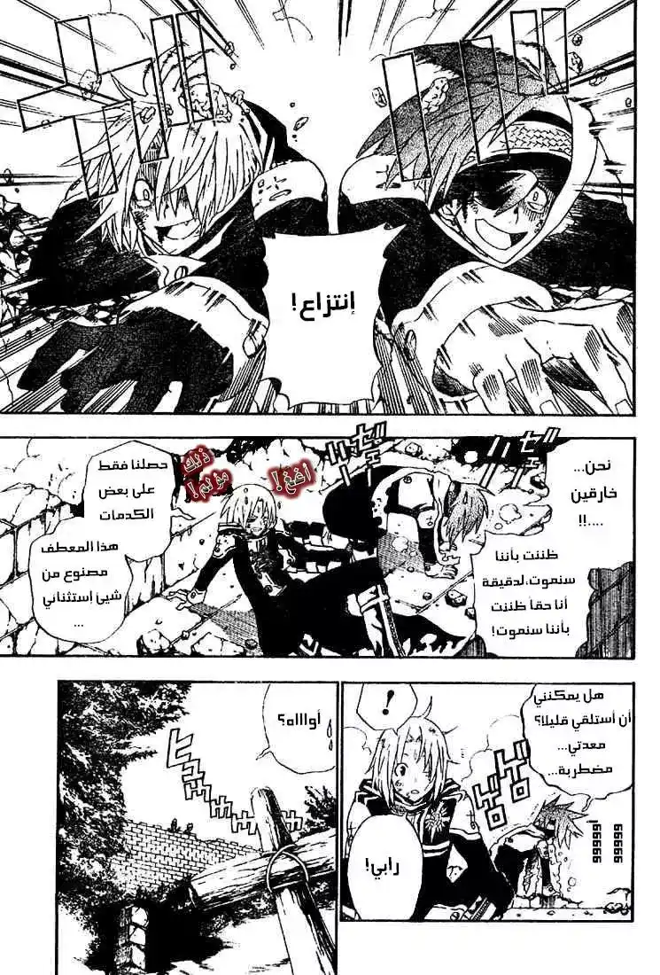 D.Gray-Man 34 - الرجل الغاضب página 5