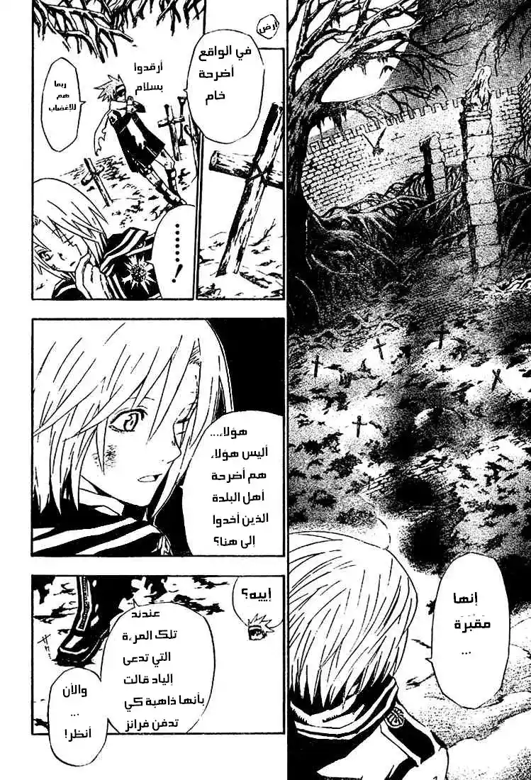 D.Gray-Man 34 - الرجل الغاضب página 6