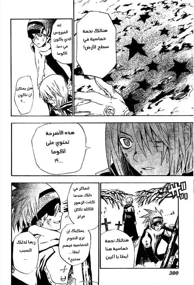 D.Gray-Man 34 - الرجل الغاضب página 8