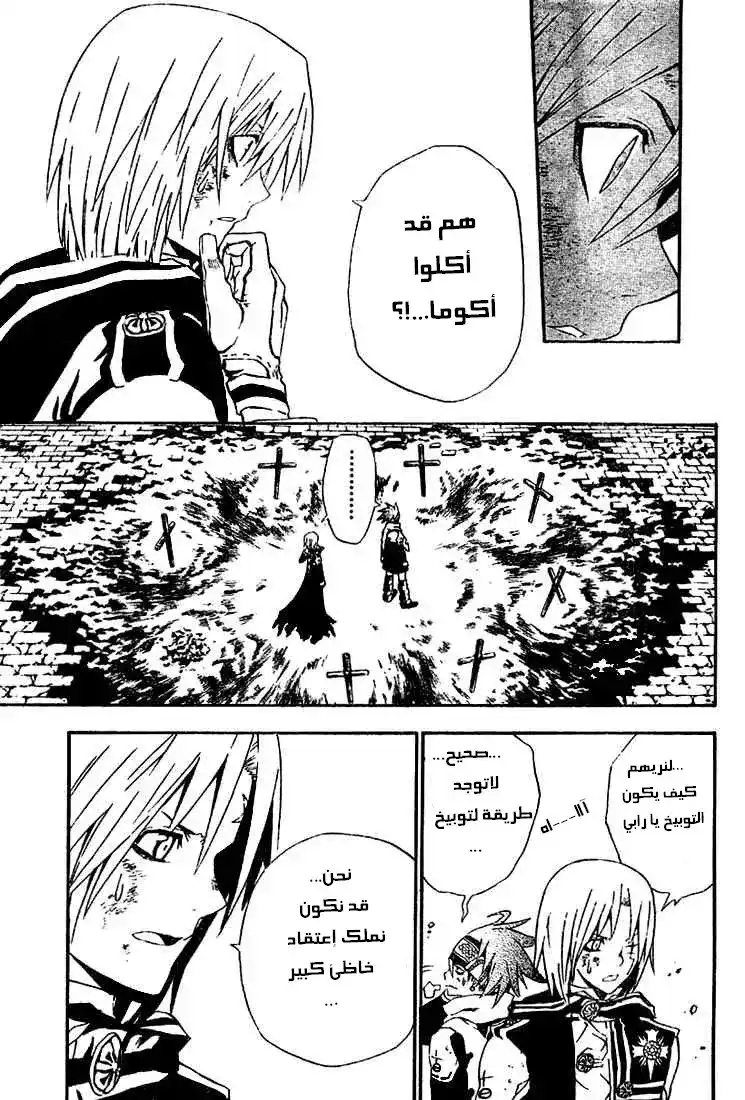 D.Gray-Man 34 - الرجل الغاضب página 9