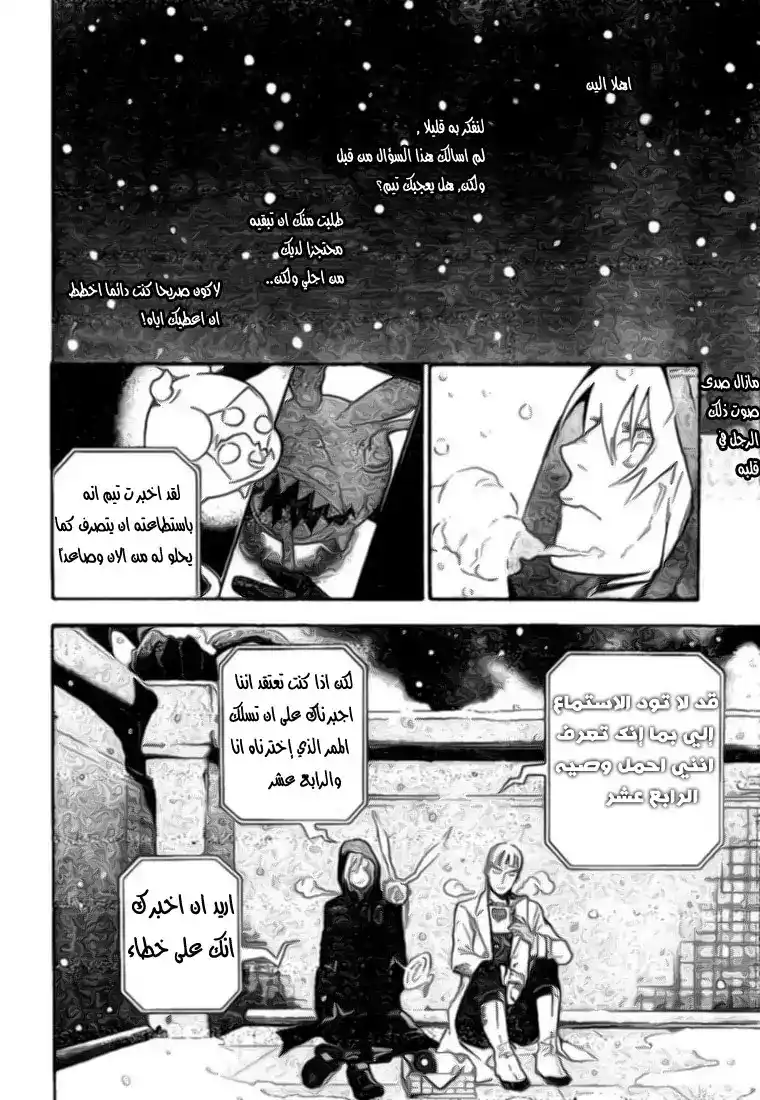 D.Gray-Man 173 - لص-متسلل ؟ شبح و برائة ؟! página 2