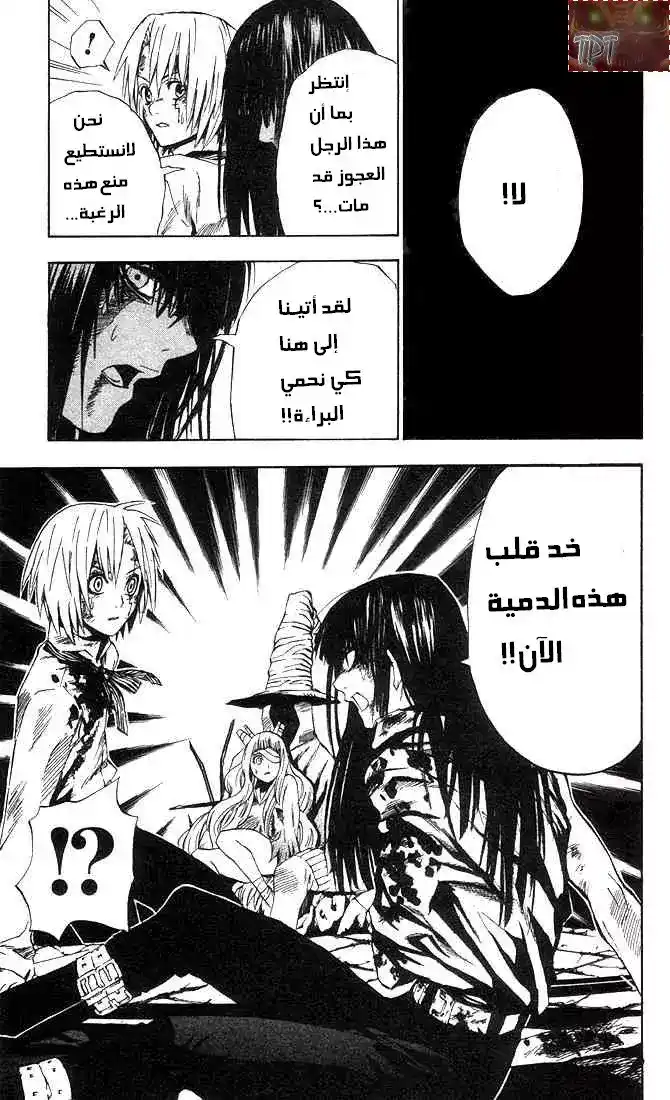 D.Gray-Man 13 - لحن الأرض والسماء الصافية 5 página 18