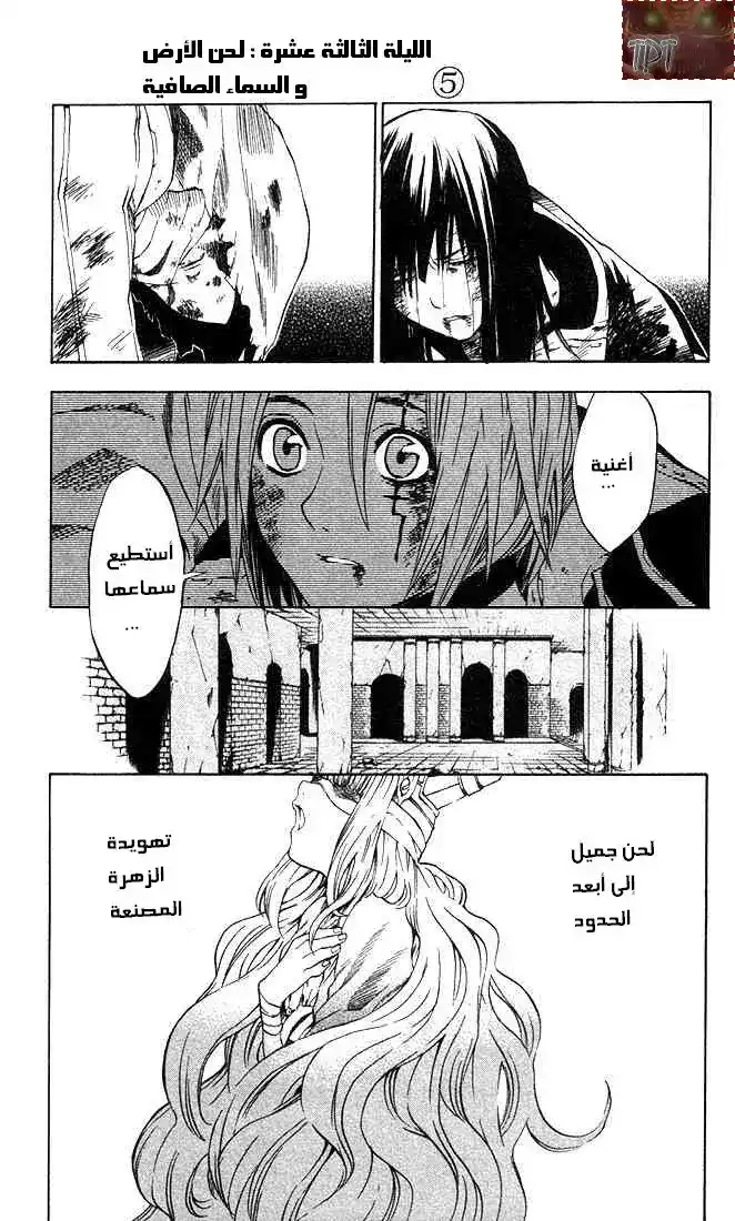 D.Gray-Man 13 - لحن الأرض والسماء الصافية 5 página 2