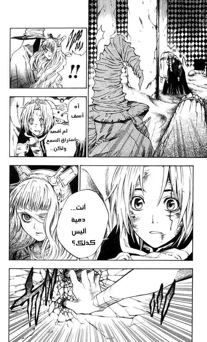 D.Gray-Man 13 - لحن الأرض والسماء الصافية 5 página 7