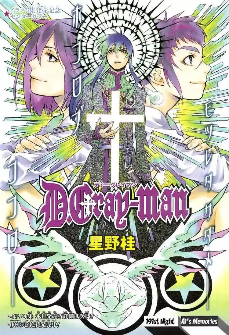 D.Gray-Man 191 - ذكريات página 1