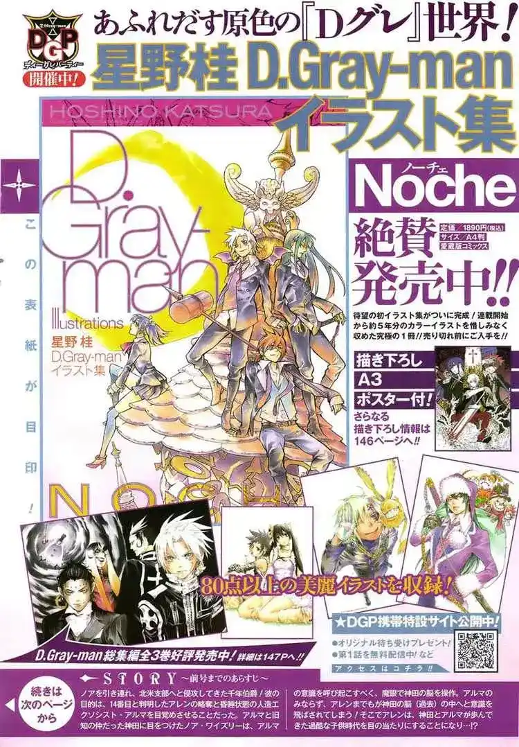 D.Gray-Man 191 - ذكريات página 2