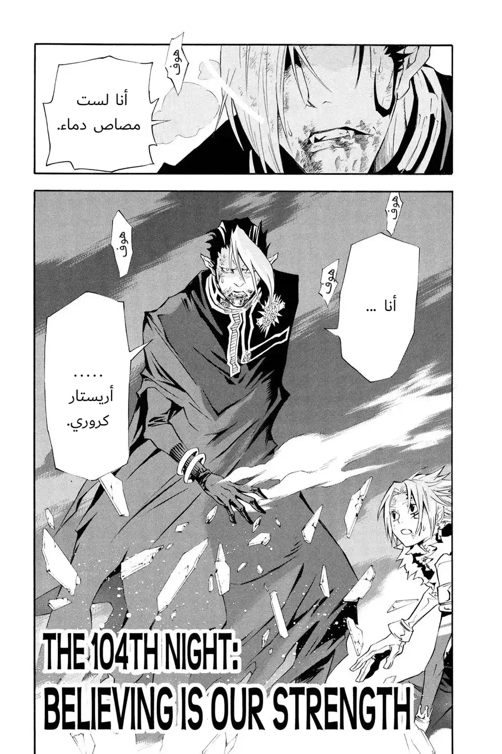 D.Gray-Man 104 - الإيمان هو قوتنا página 1