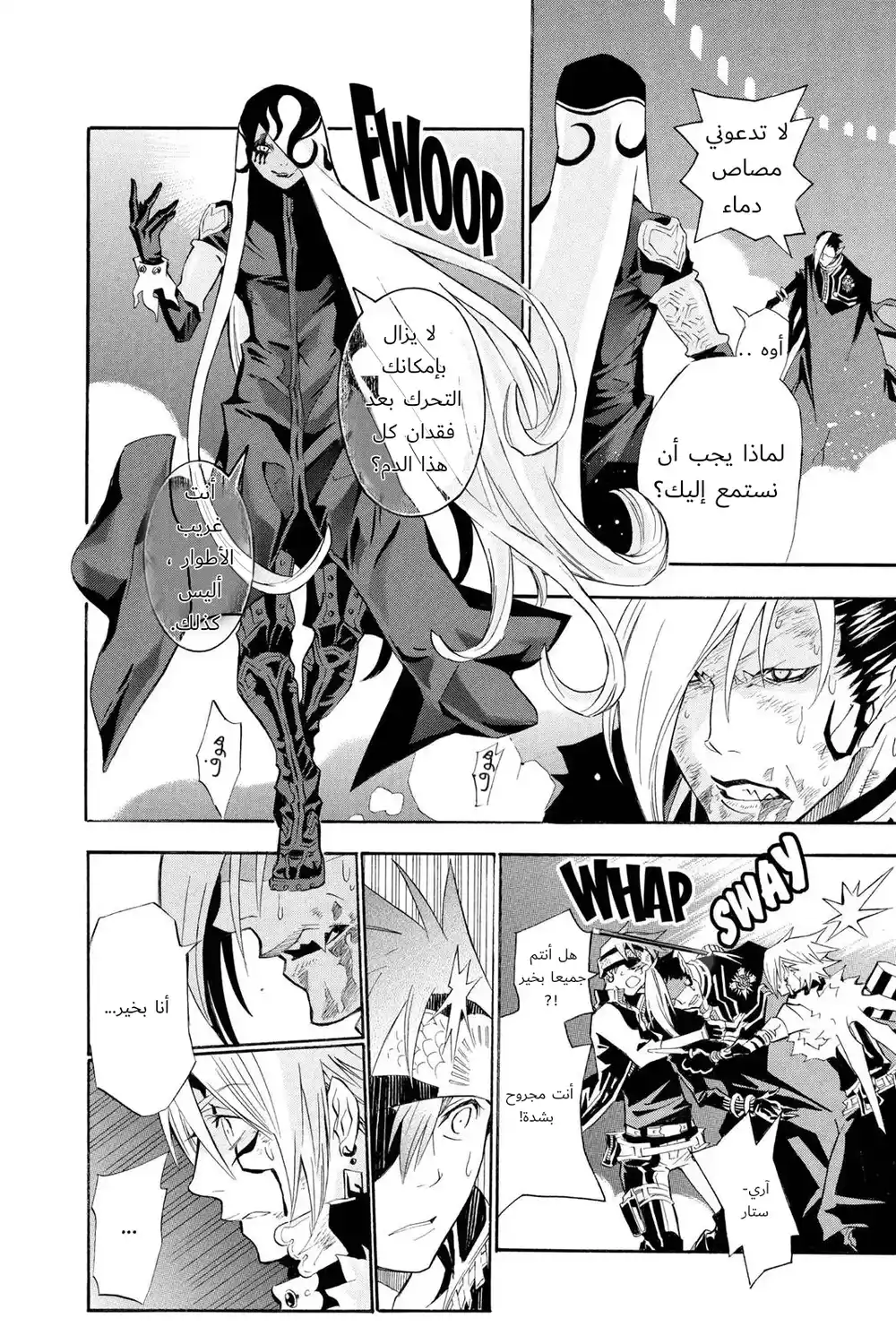 D.Gray-Man 104 - الإيمان هو قوتنا página 2
