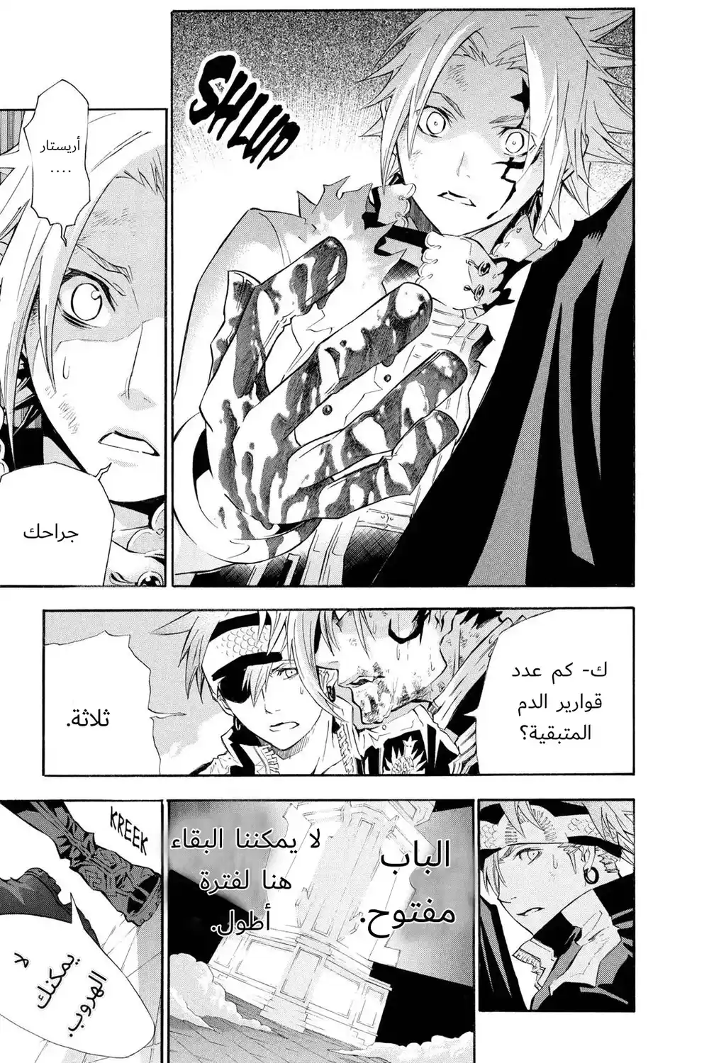 D.Gray-Man 104 - الإيمان هو قوتنا página 3
