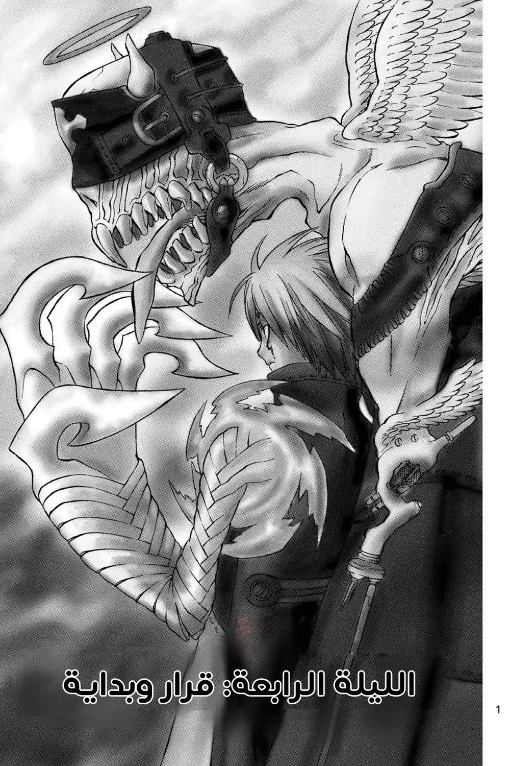 D.Gray-Man 4 - إصرار وإنها البداية página 1