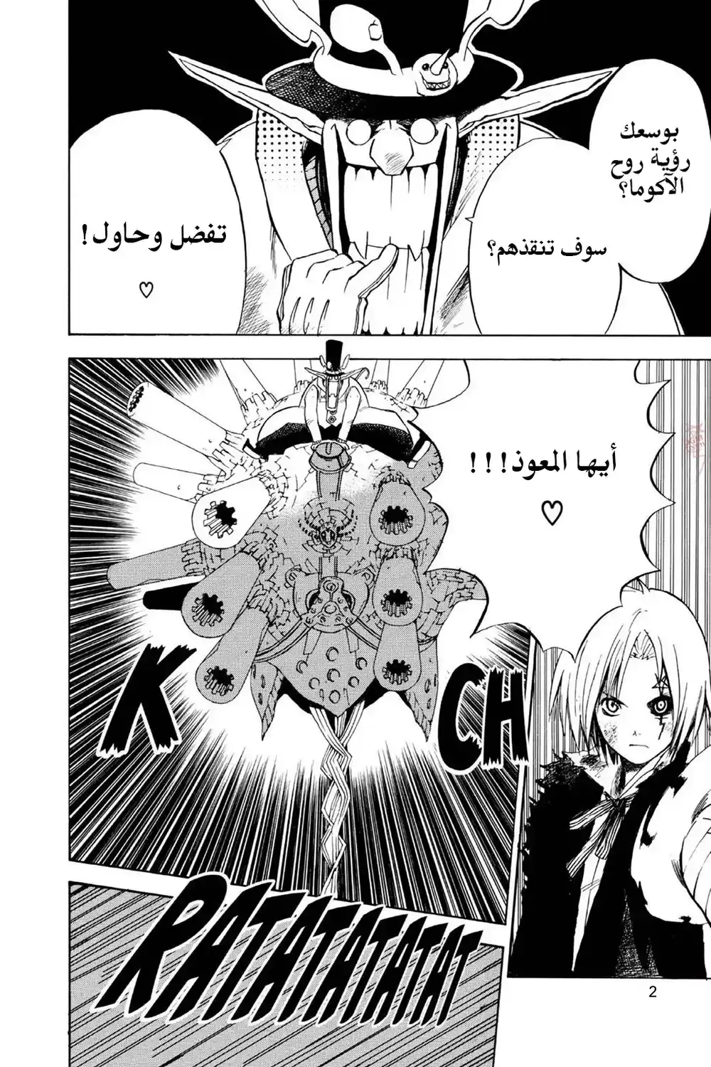 D.Gray-Man 4 - إصرار وإنها البداية página 2