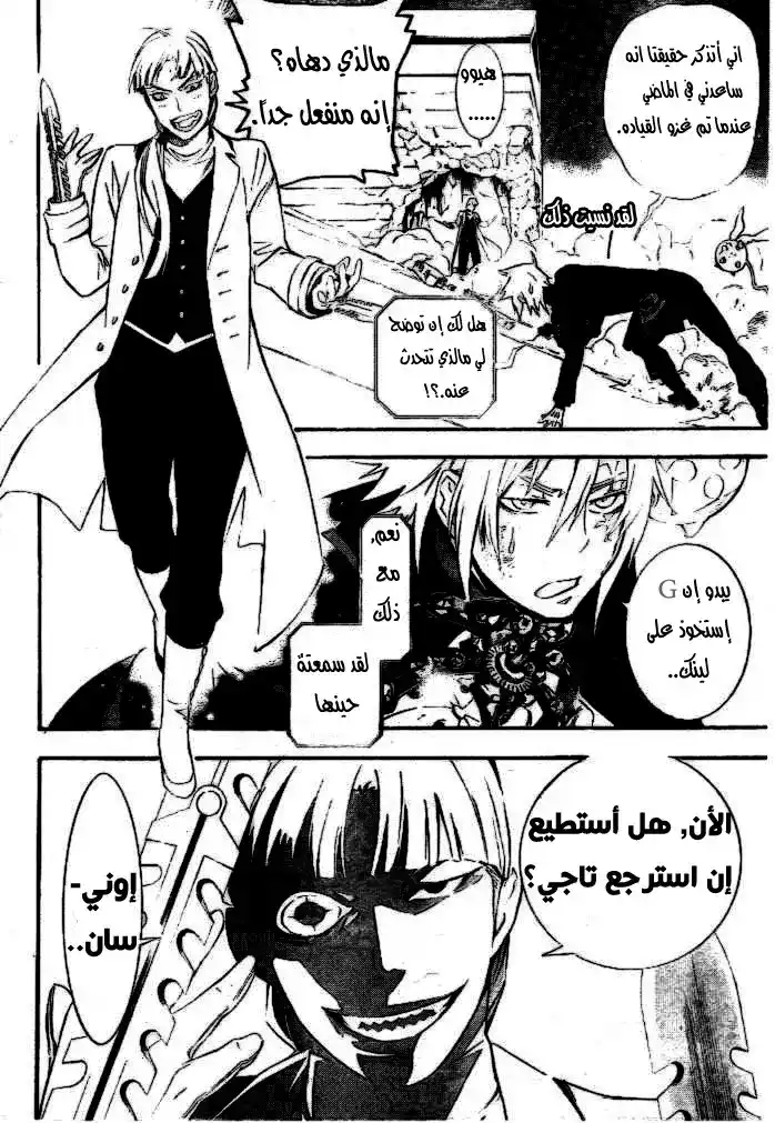 D.Gray-Man 174 - المفتش الملبوس página 6