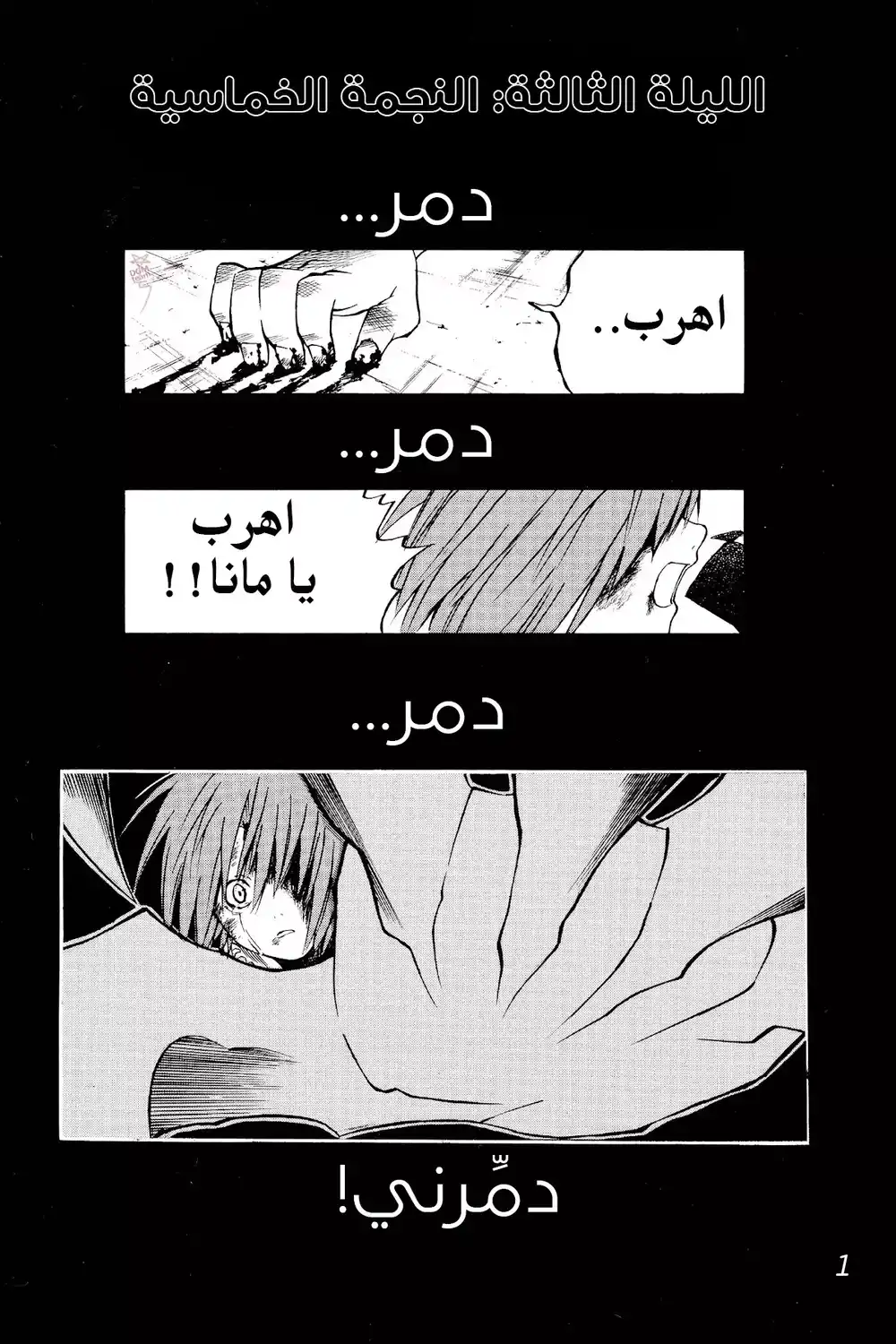 D.Gray-Man 3 - النجمة الخماسية página 1