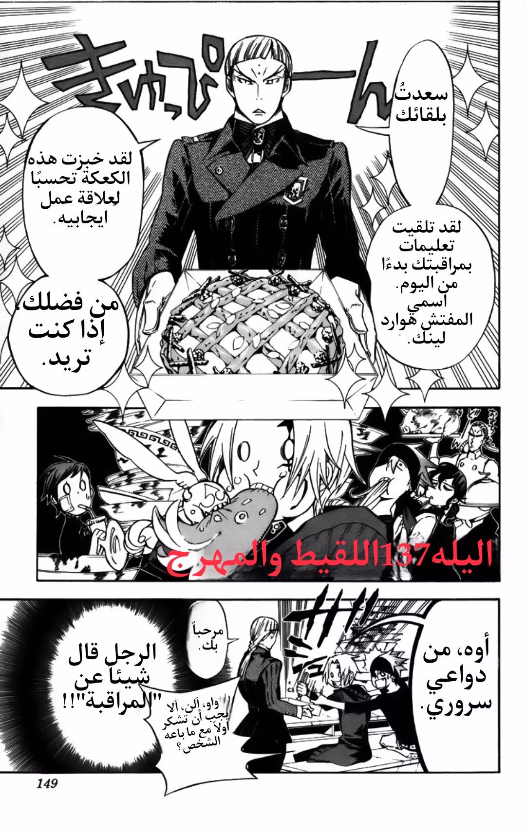 D.Gray-Man 137 - القيط والمهرج página 1