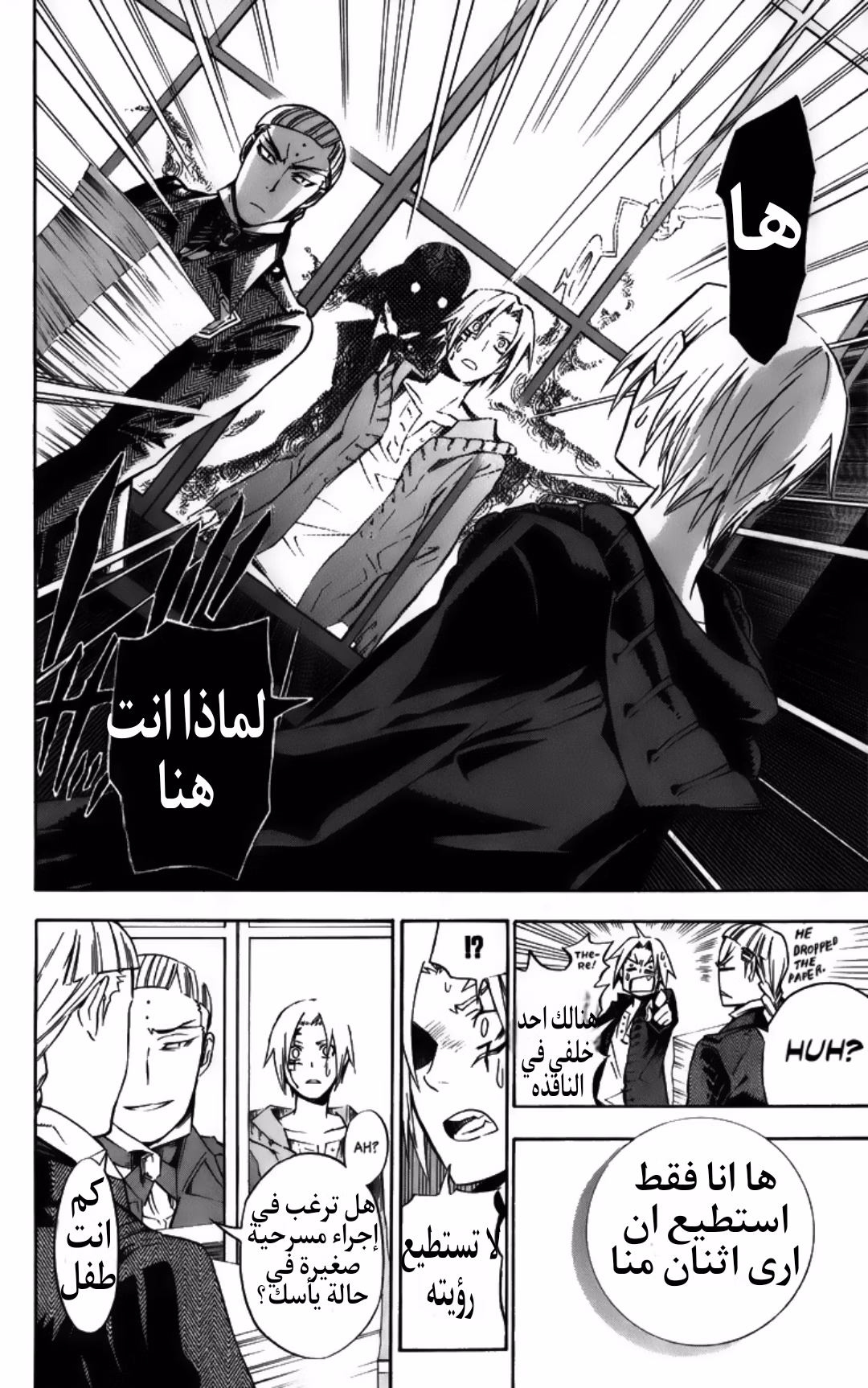 D.Gray-Man 137 - القيط والمهرج página 16