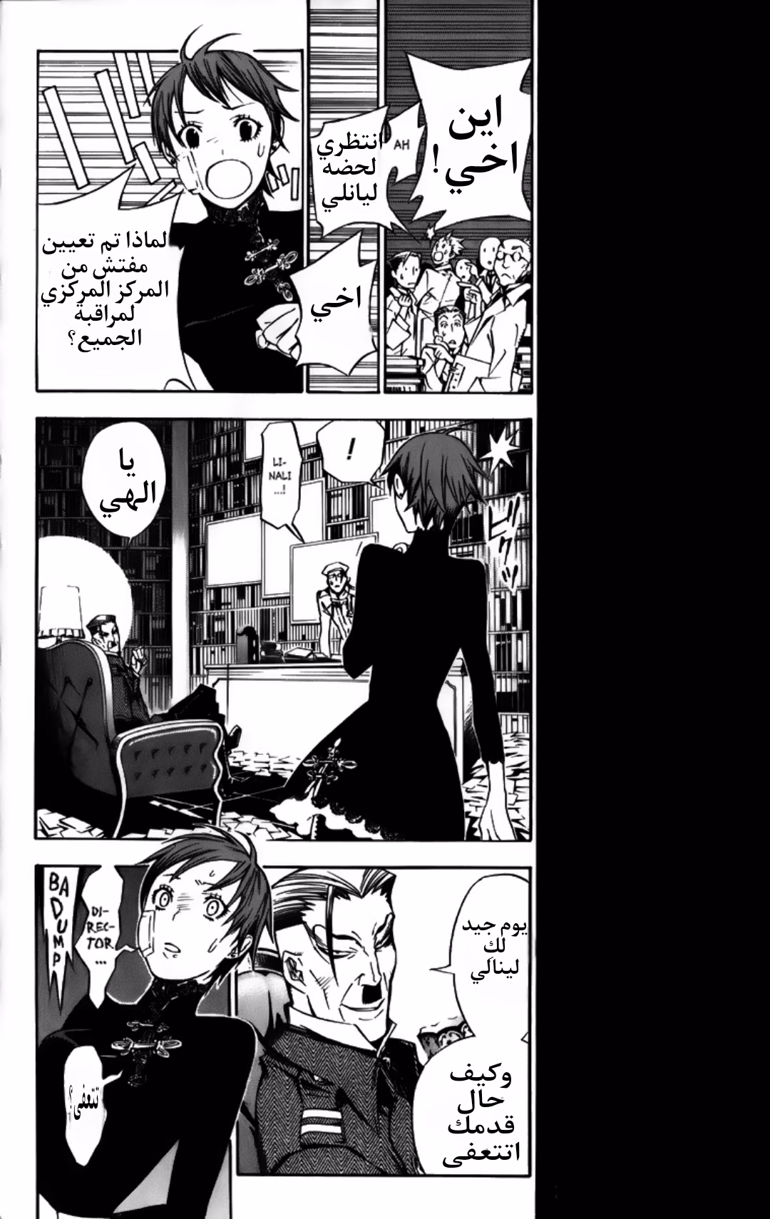 D.Gray-Man 137 - القيط والمهرج página 2