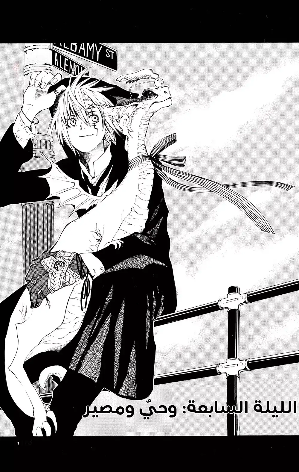 D.Gray-Man 7 - التحديد الدقيق لنقطة الطريق página 1