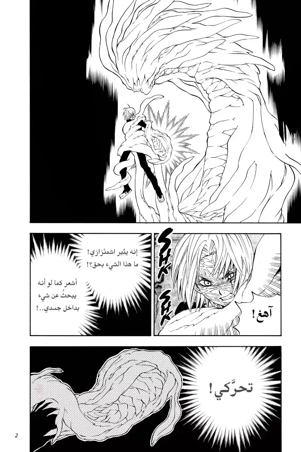D.Gray-Man 7 - التحديد الدقيق لنقطة الطريق página 2