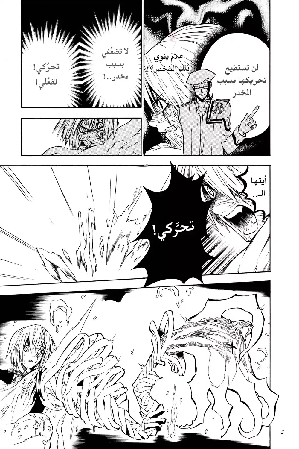 D.Gray-Man 7 - التحديد الدقيق لنقطة الطريق página 3