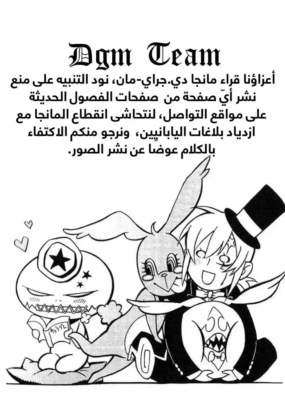 D.Gray-Man 239 - وداع ذو الذراع الحمراء ومانا الجزء الثالث página 2