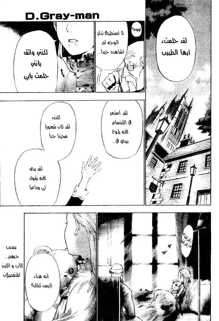D.Gray-Man 54 - تمزق قلب آلين página 1