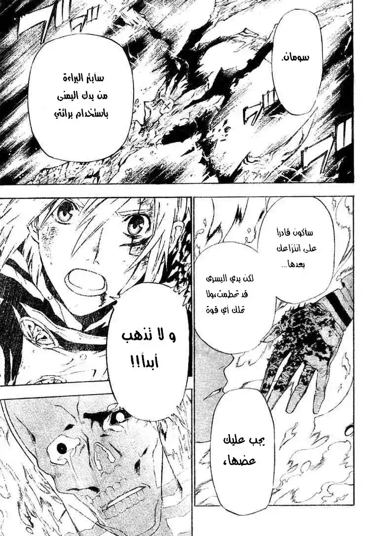 D.Gray-Man 54 - تمزق قلب آلين página 3