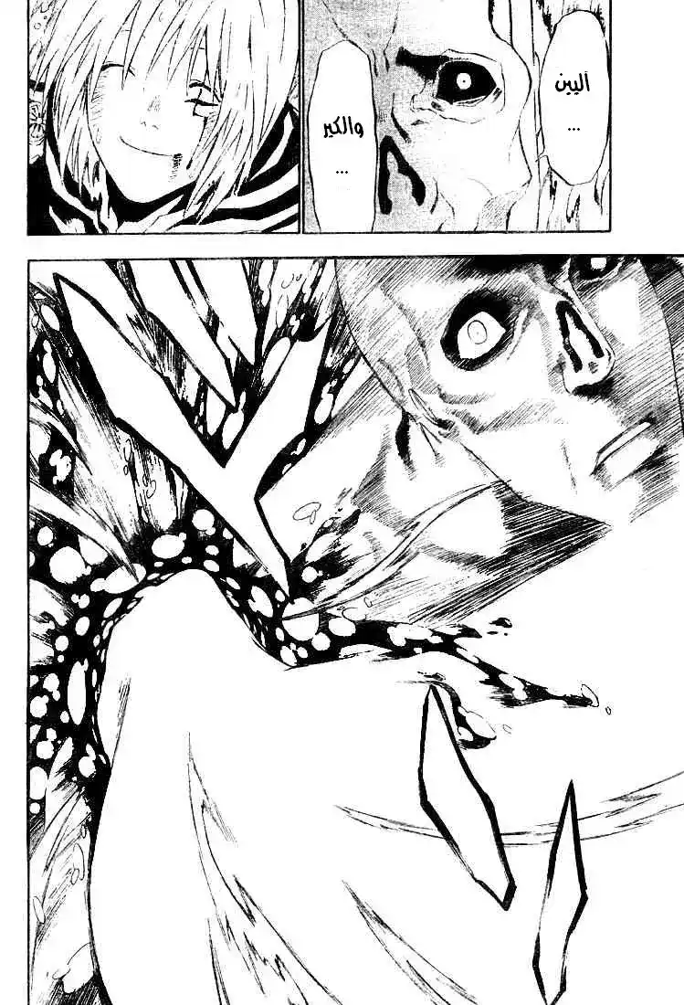 D.Gray-Man 54 - تمزق قلب آلين página 4