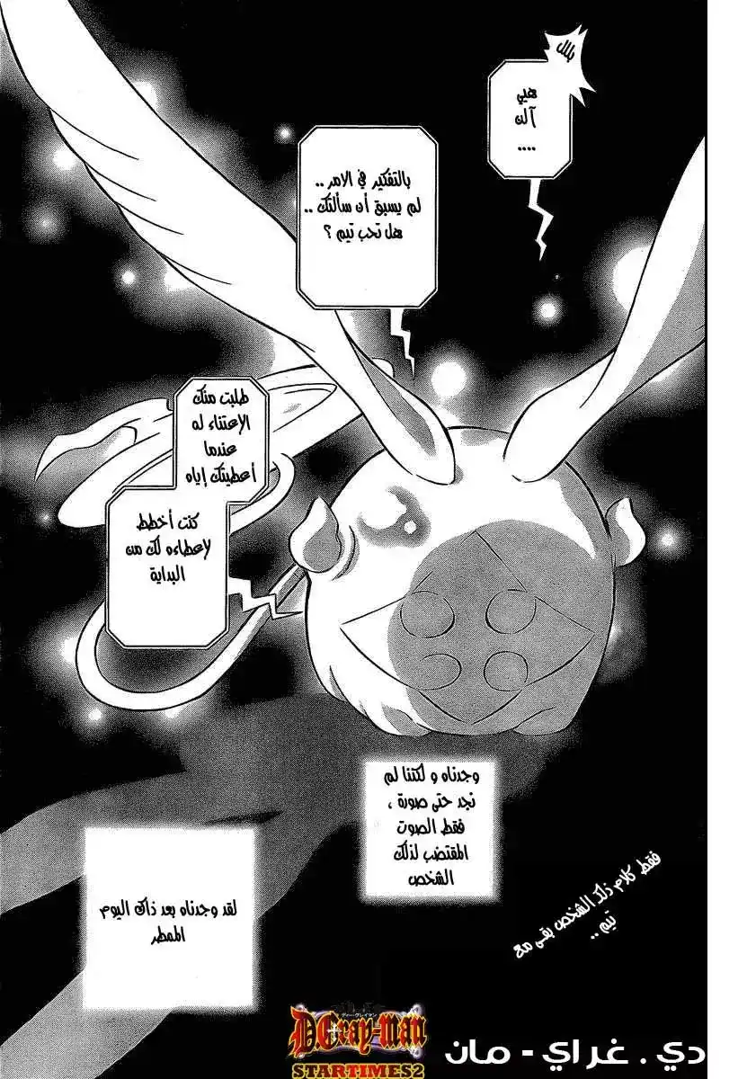 D.Gray-Man 165 - المطر página 1