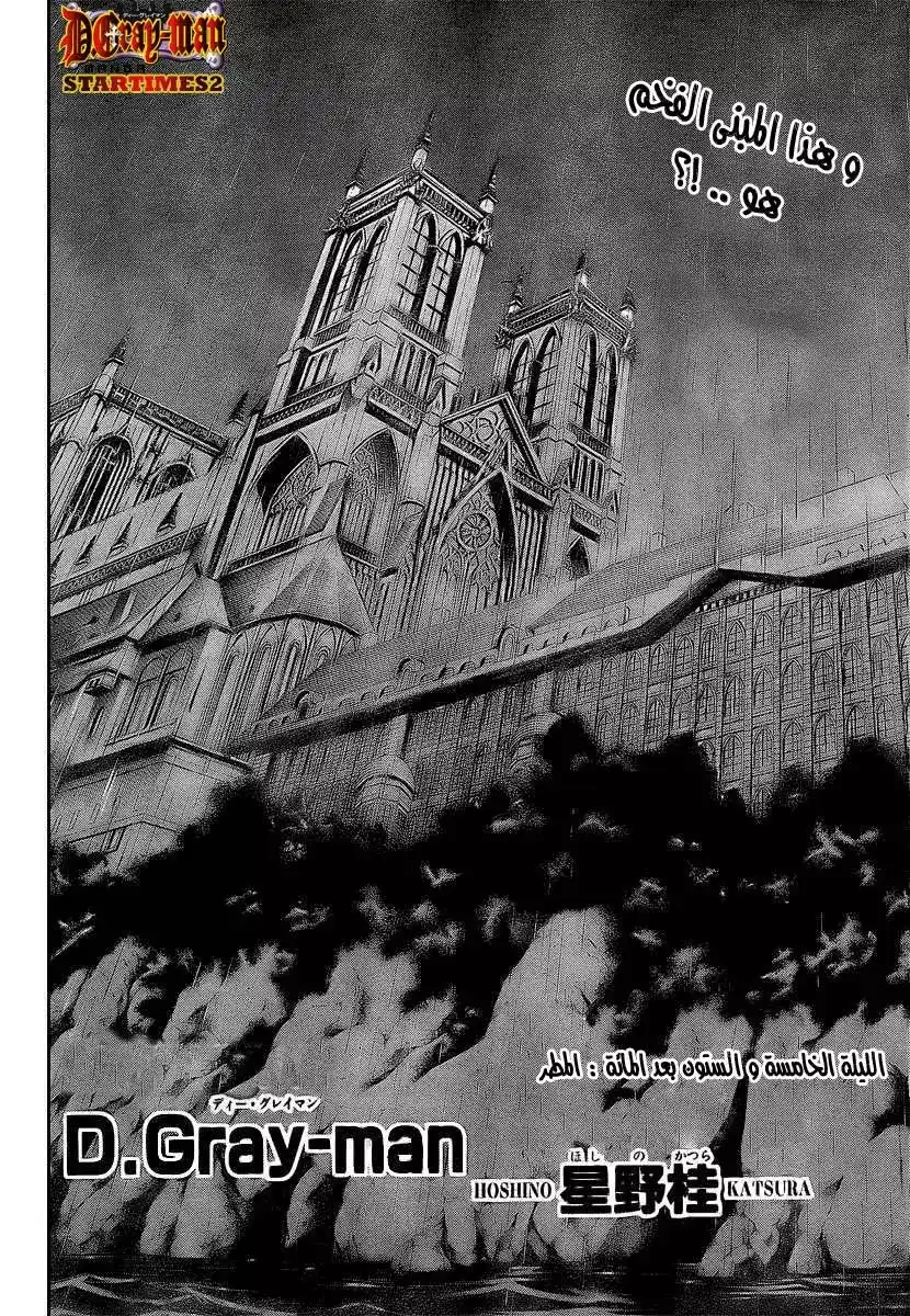 D.Gray-Man 165 - المطر página 2