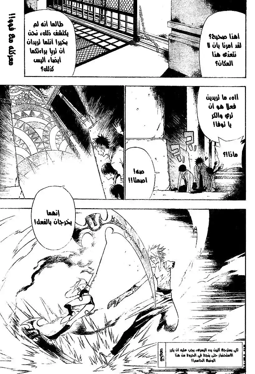 D.Gray-Man 63 - سحابة الليل المظلمة في السماء página 3