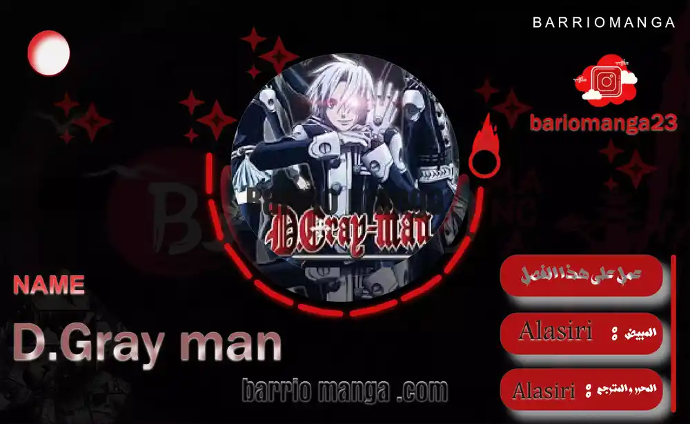 D.Gray-Man 115 - الناس الضعفاء página 1