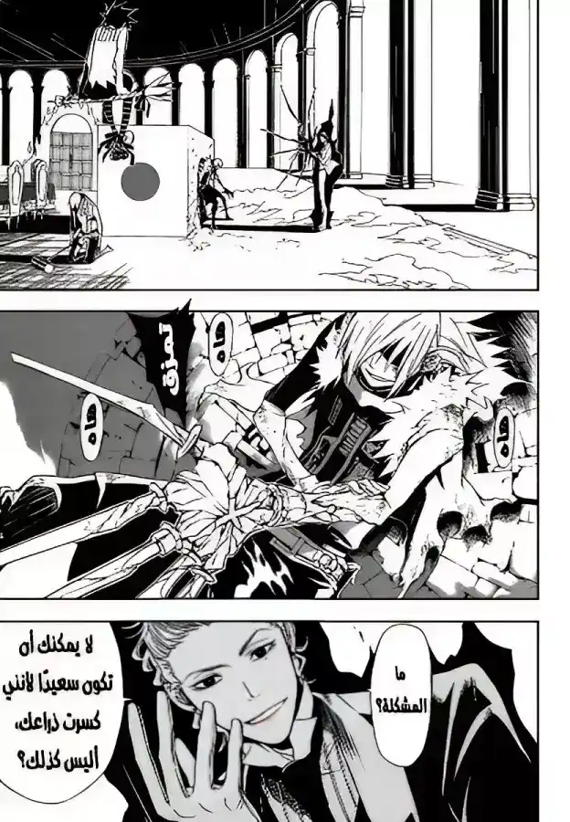 D.Gray-Man 115 - الناس الضعفاء página 3