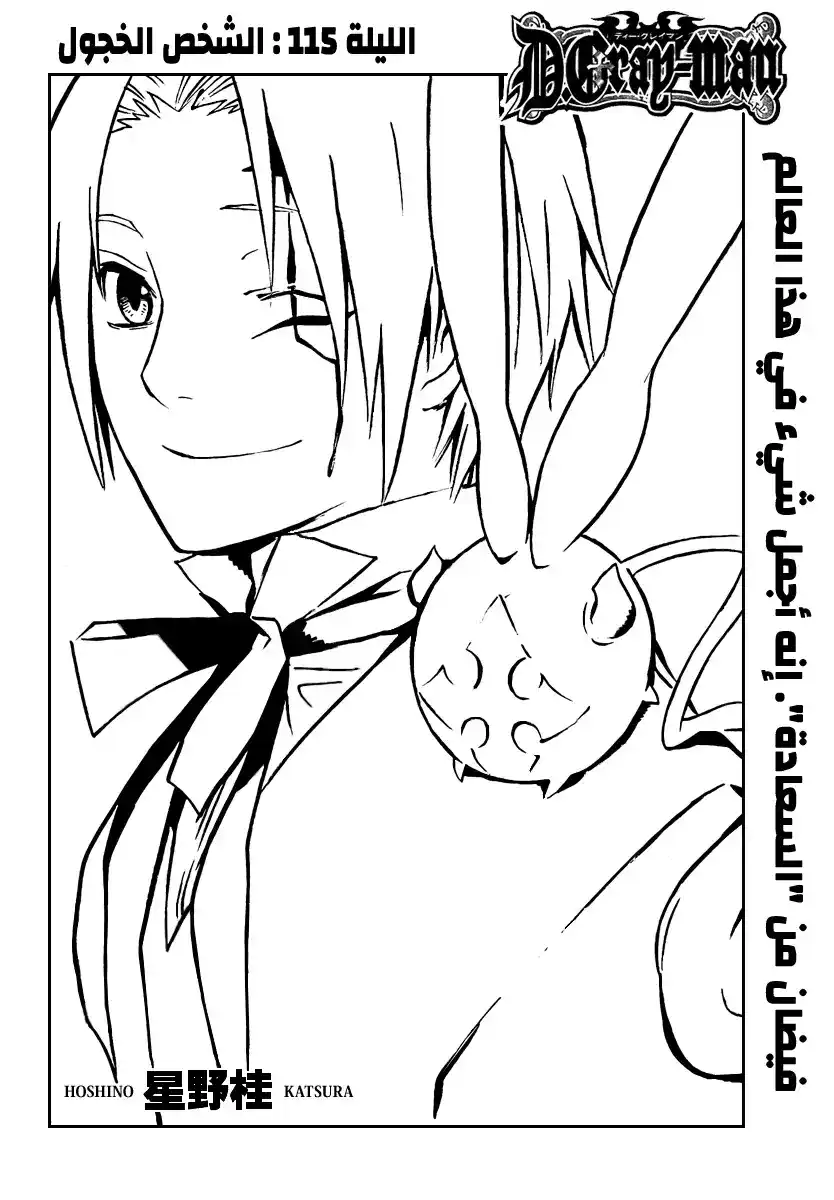 D.Gray-Man 115 - الناس الضعفاء página 4