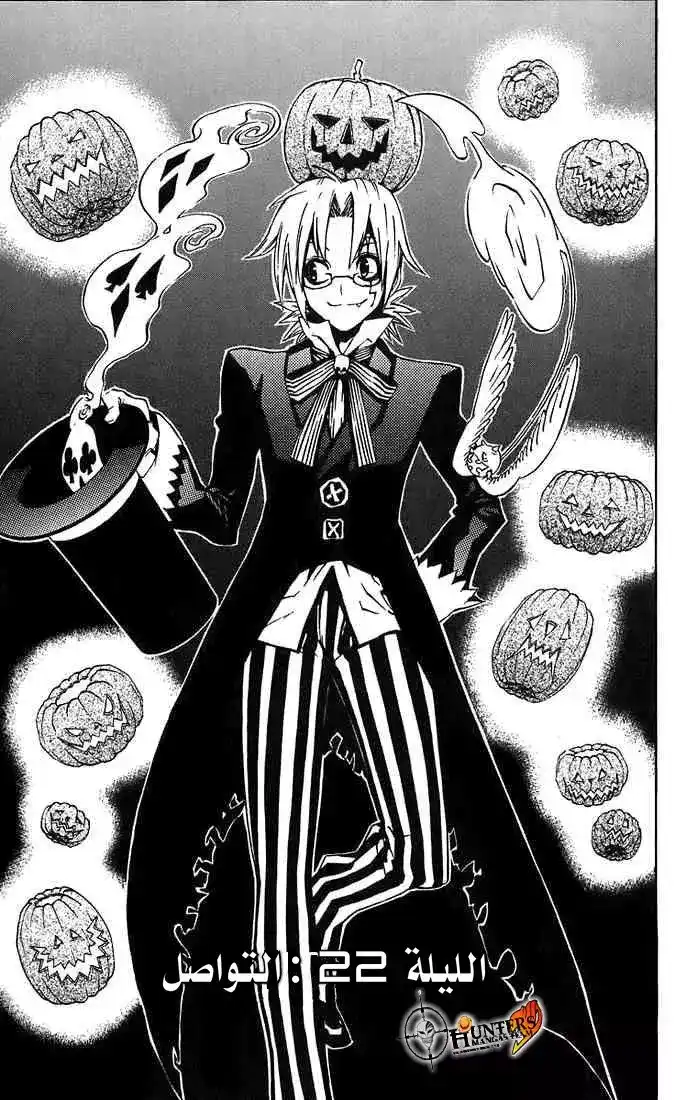 D.Gray-Man 21 - التواصل página 1