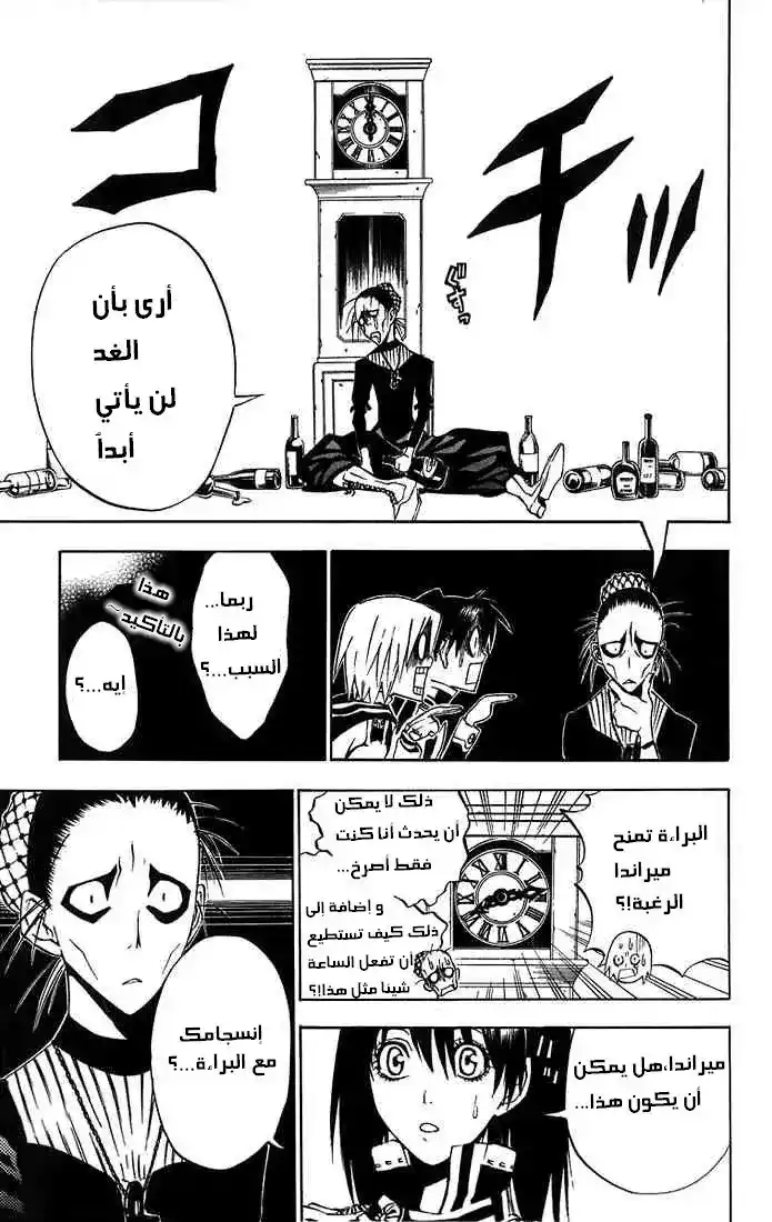 D.Gray-Man 21 - التواصل página 5